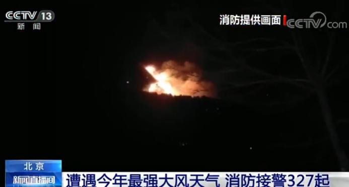 北京大风@北京遭遇今年最强大风天气 消防接警327起