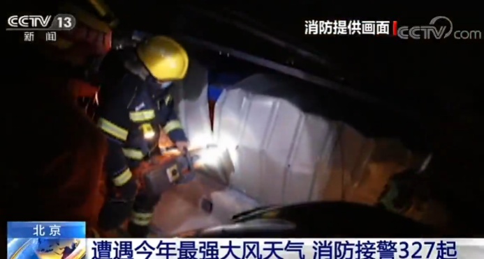 北京大风@北京遭遇今年最强大风天气 消防接警327起
