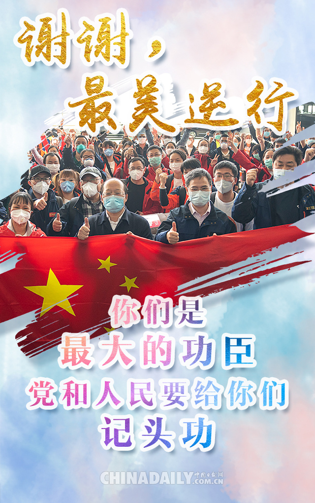 「疫情」海报 | 谢谢，最美逆行！英雄，欢迎回家！