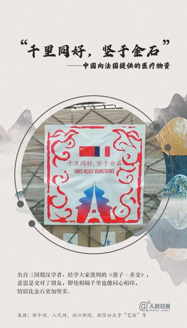 时政■那些和中国捐赠物资一起漂洋过海的寄语