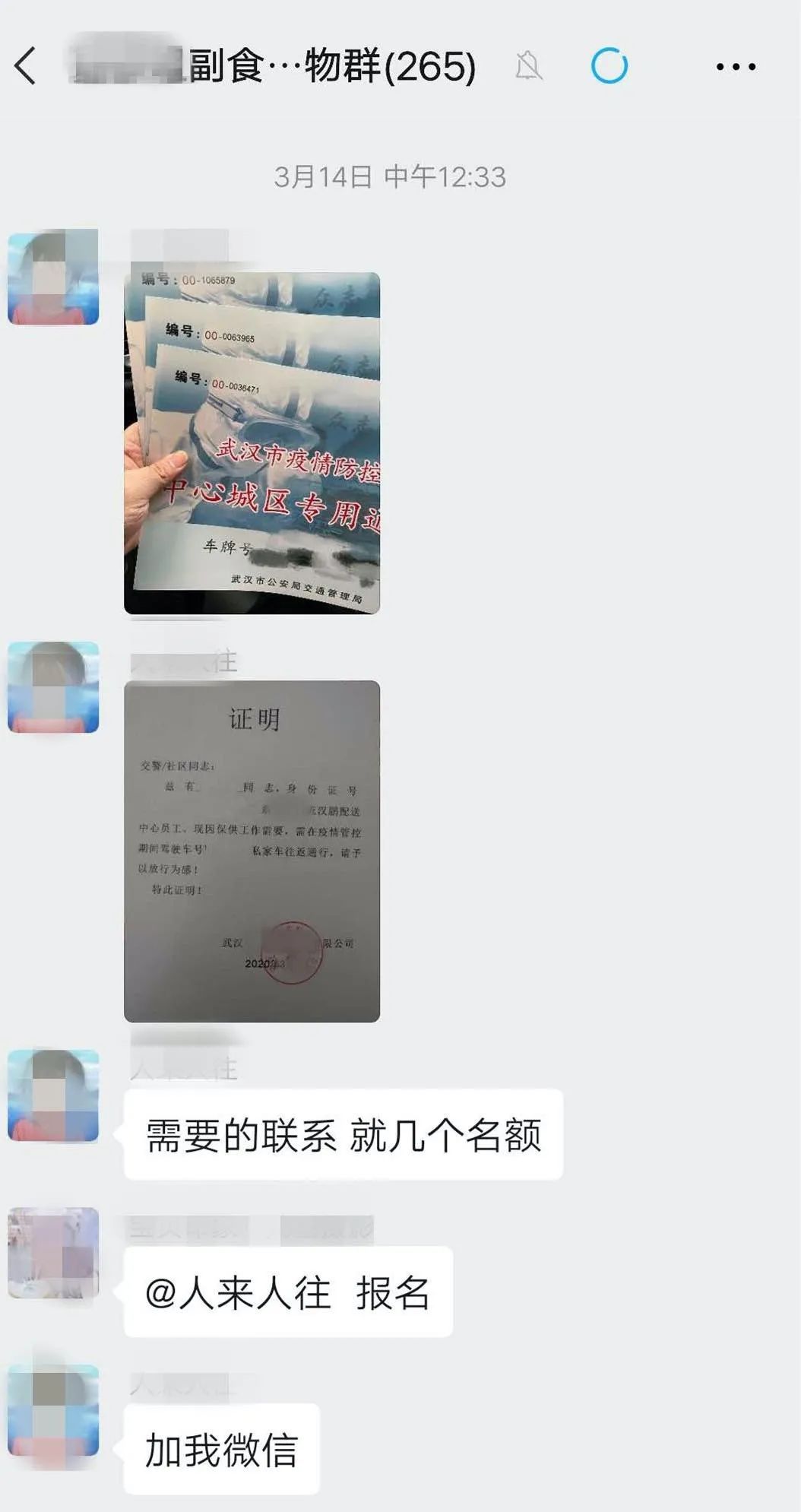 [疫情]刑拘！武汉2人伪造疫情防控车辆中心城区通行证牟利