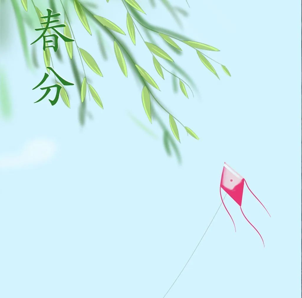 春分▲今日春分|日月等长 与你守望