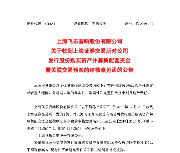 『飞乐音响』中国股市30年，第一股面临退市风险