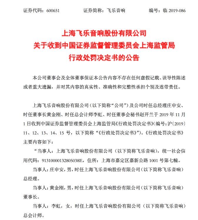 『飞乐音响』中国股市30年，第一股面临退市风险