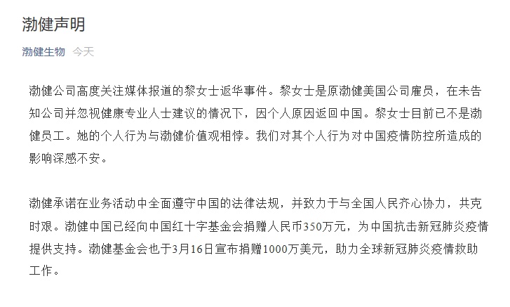 疫情@瞒病回国黎女士，被美国雇主解聘