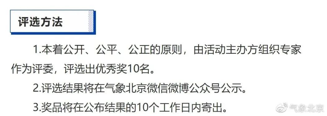 「世界气象日」北京市气象局开展“3?23世界气象日”主题科普作品有奖征集活动