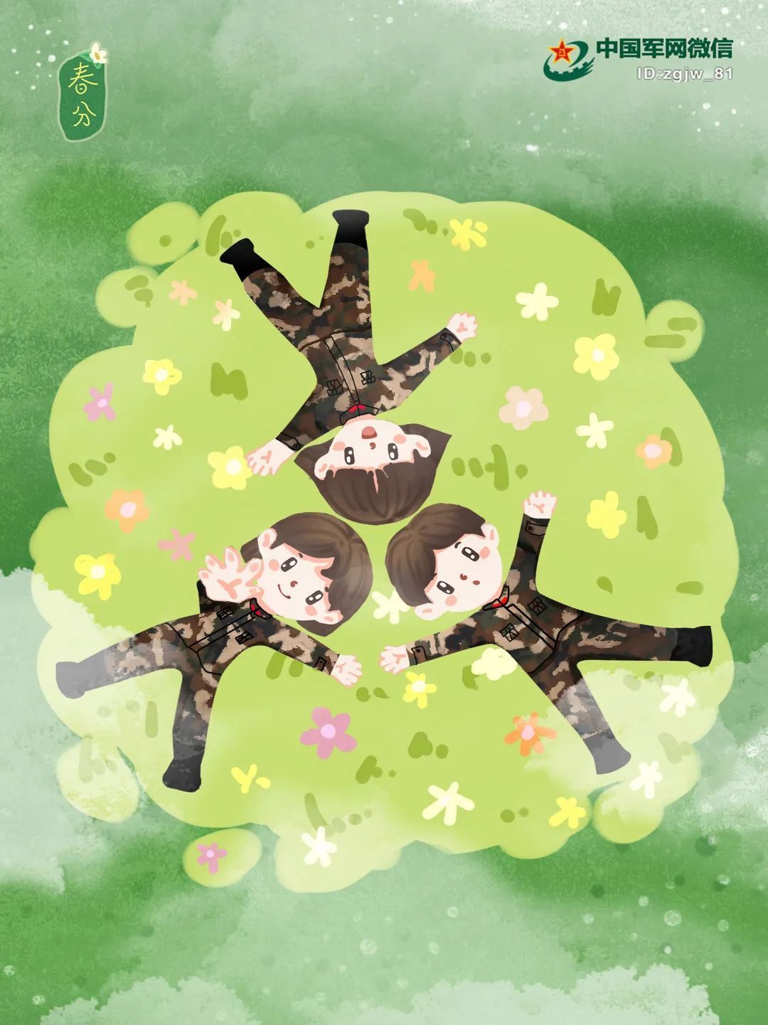中国军网■春分插画 | 下一站，春暖花开！