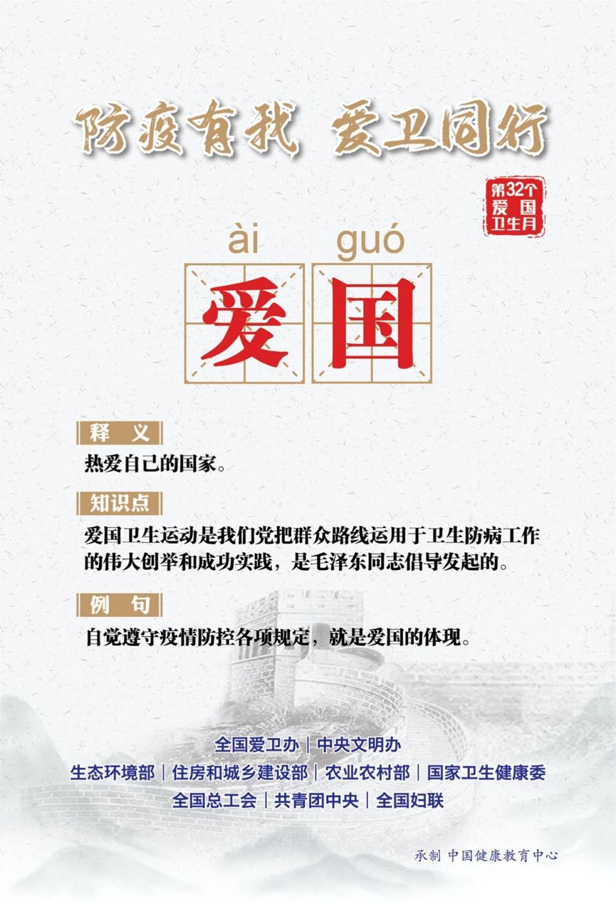 「」第32个爱国卫生月活动海报来了