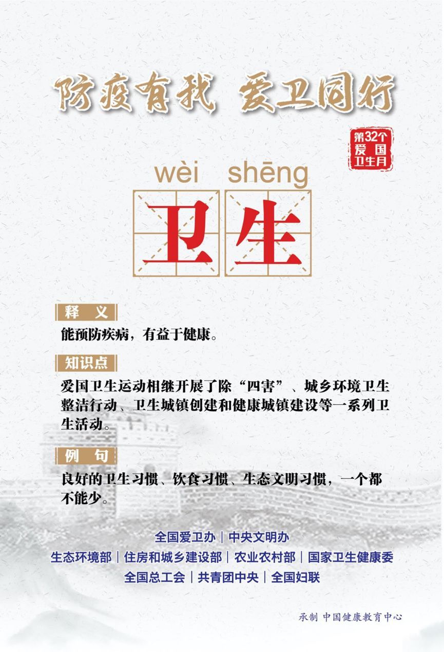 「」第32个爱国卫生月活动海报来了