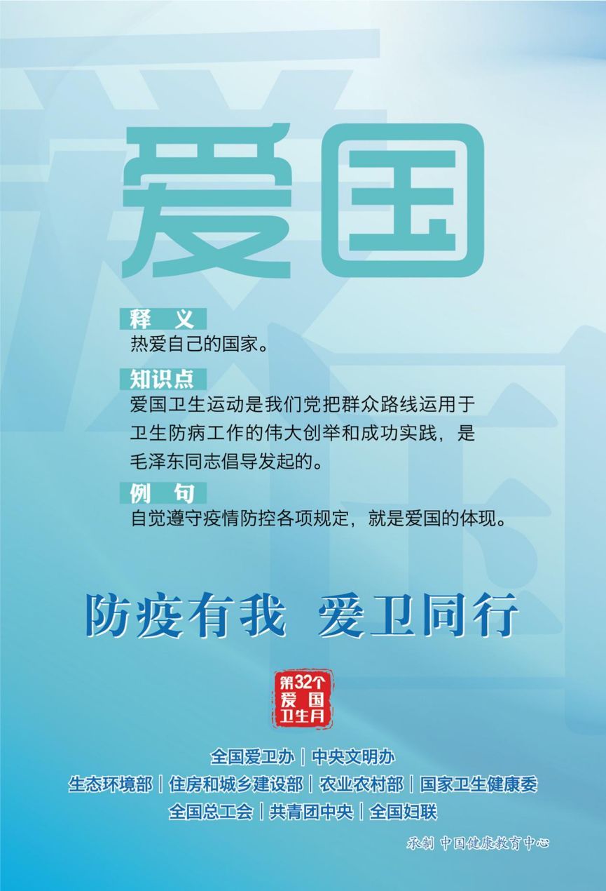 「」第32个爱国卫生月活动海报来了
