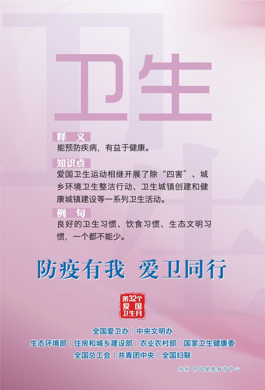 「」第32个爱国卫生月活动海报来了