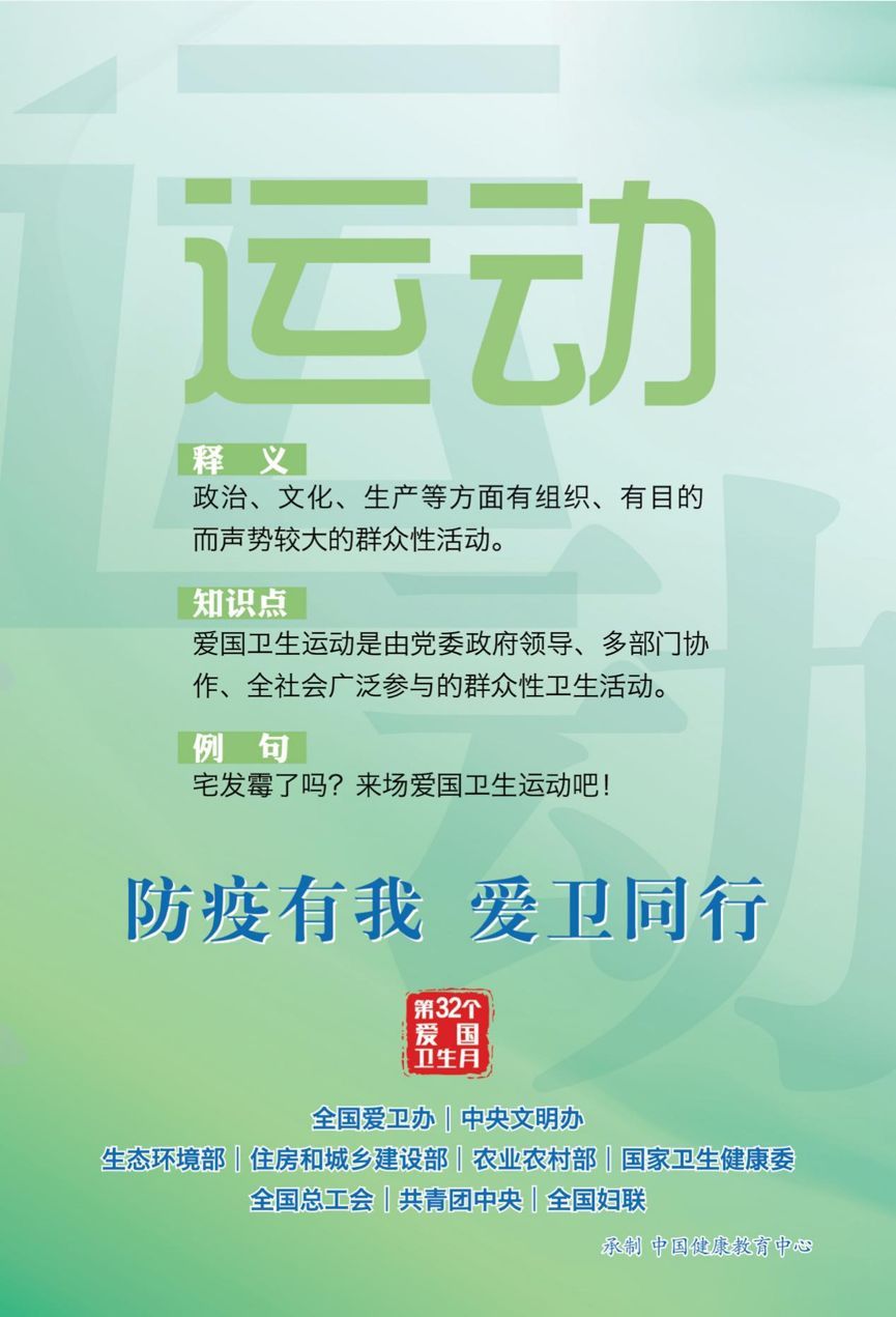 「」第32个爱国卫生月活动海报来了