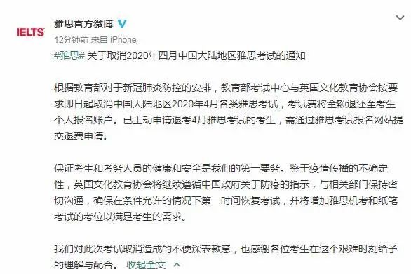 #英语#热点 | 官方通知，4月这一考试取消