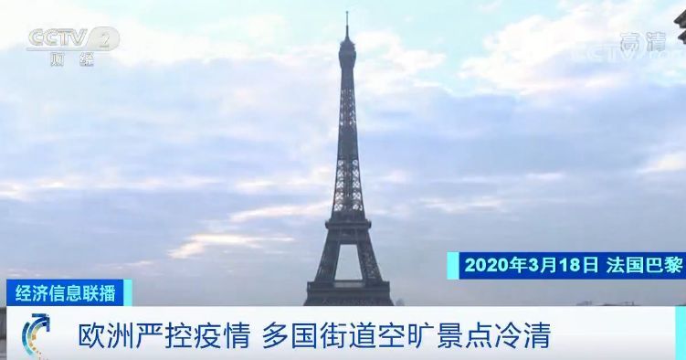 「国际社会」巴黎，空城！柏林，空城…欧洲严控疫情，多地街道空旷景点冷清
