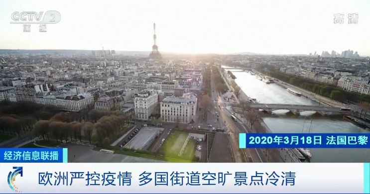 「国际社会」巴黎，空城！柏林，空城…欧洲严控疫情，多地街道空旷景点冷清