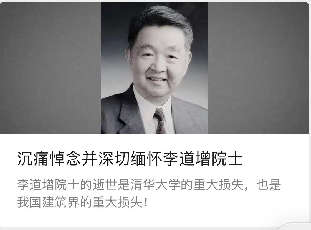 两院院士■噩耗！又一位院士辞世，今年已痛失11位两院院士，李道增是3月离世的第二位