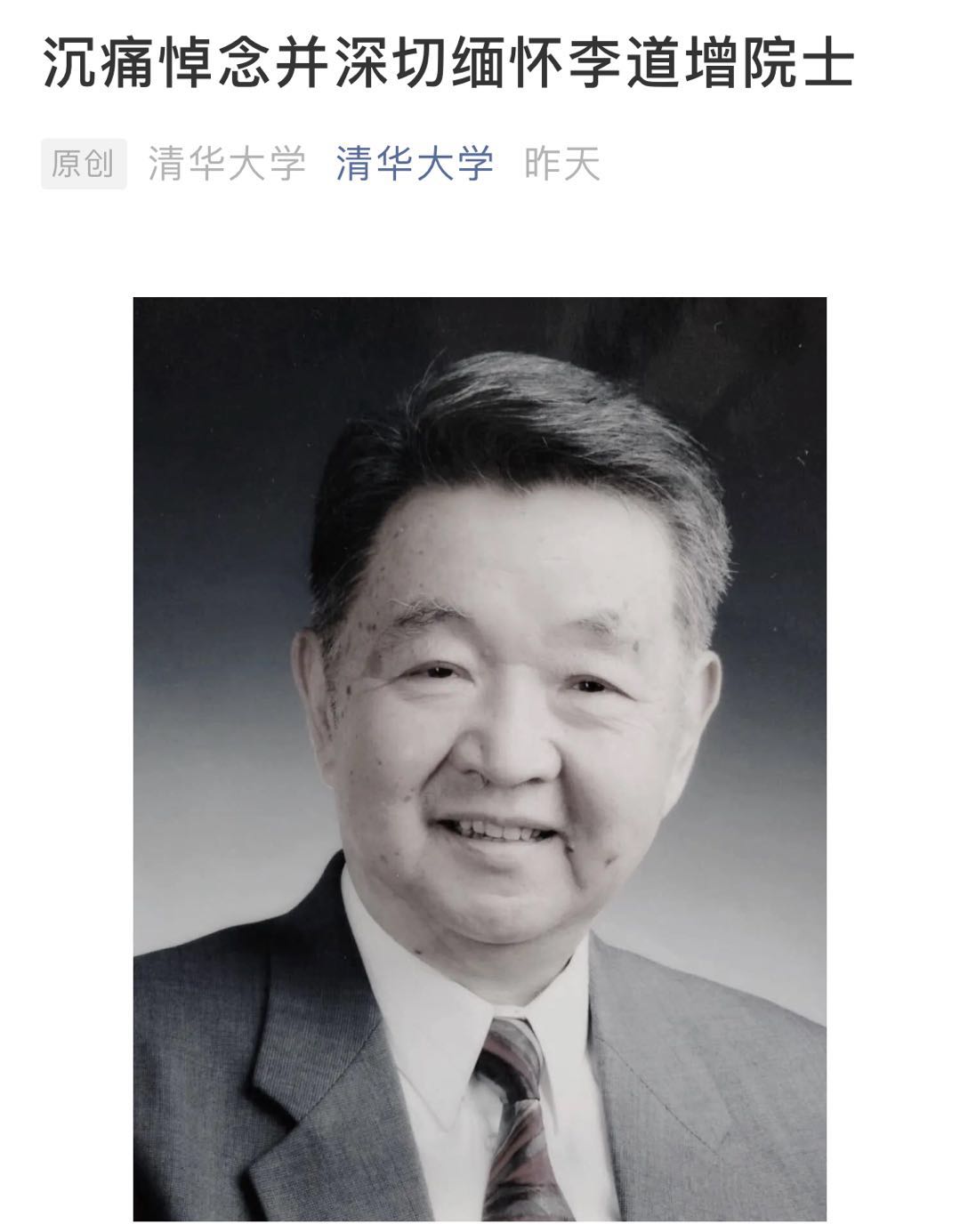 两院院士■噩耗！又一位院士辞世，今年已痛失11位两院院士，李道增是3月离世的第二位