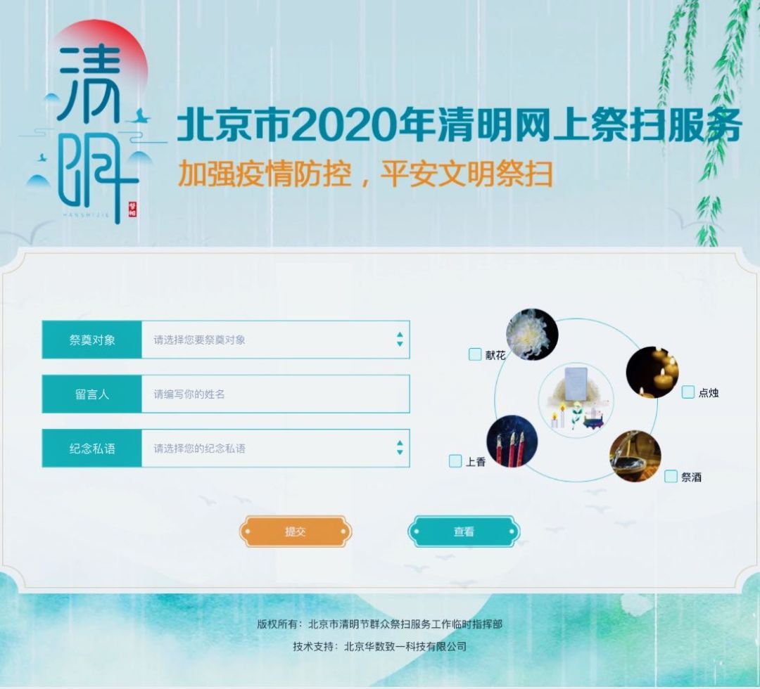 『清明节』清明祭扫迎来首日预约客流 全市1.6万余人现场祭扫