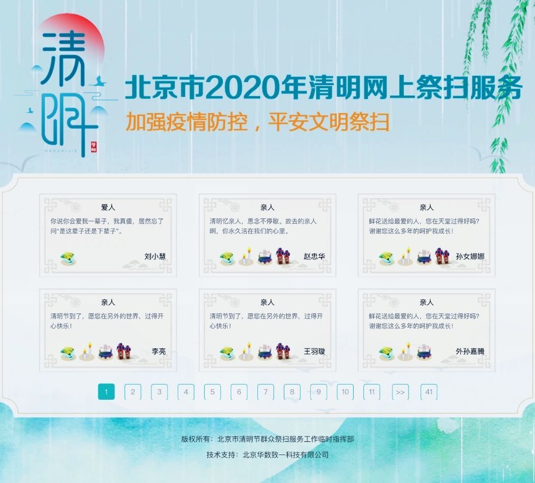 『清明节』清明祭扫迎来首日预约客流 全市1.6万余人现场祭扫