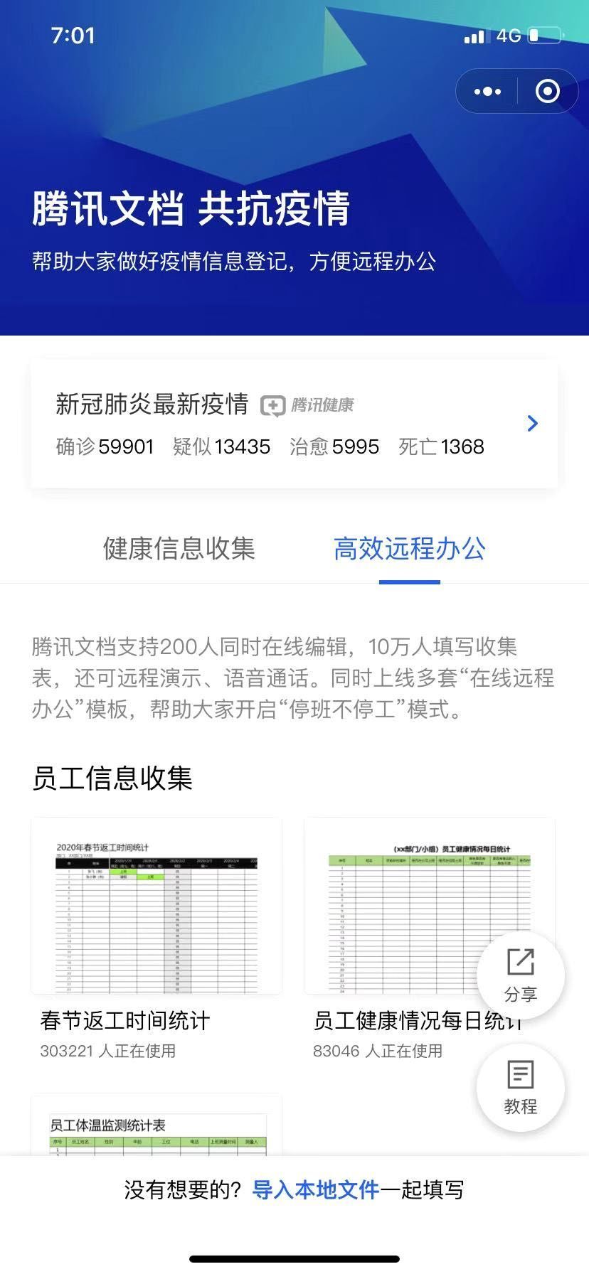 『远程办公』超3亿人已使用!远程办公的你,正在开拓一个万亿级大市场→