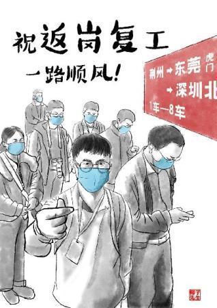 『新华网』新华网评·“疫”中人｜开往“春天”的高铁