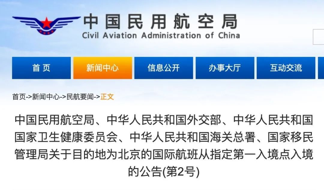 民用航空：所有飞北京国际航班，指定12地点入境！