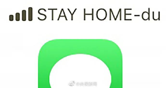 运营商■真直白！阿联酋运营商改名“待在家里”