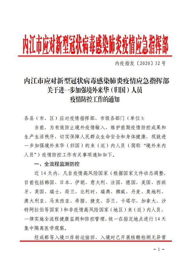 扩散!内江市疫情应急指挥部发布重要通知
