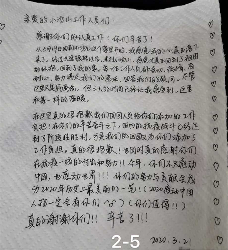 社会@小汤山医院收到了35封感谢信