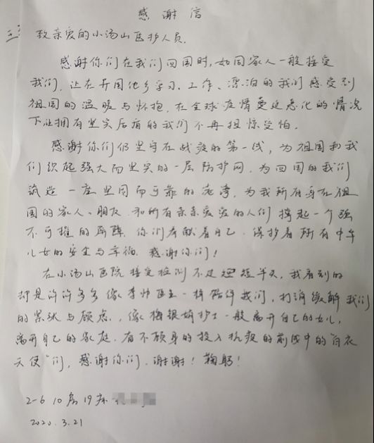 社会@小汤山医院收到了35封感谢信