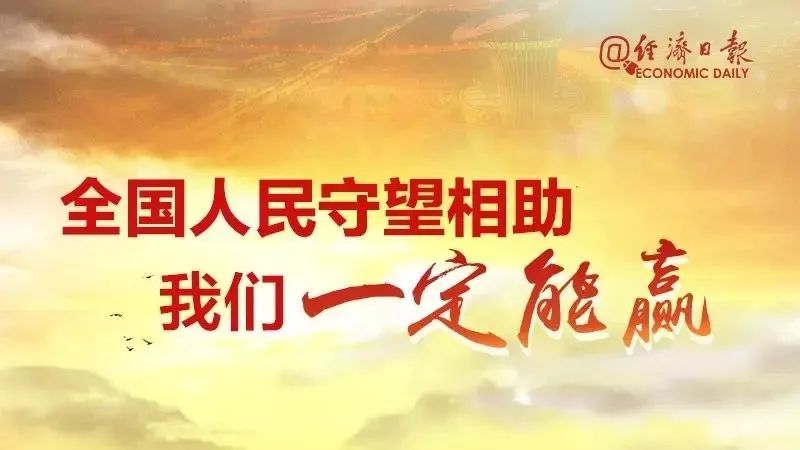疫情▲经济日报权威播报：抗击疫情，今天有这些好消息【3月22日】