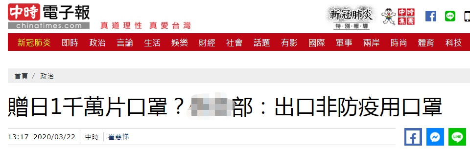 口罩■“我们口罩不出口，也就每周给美国10万只，再给日本出口1000万只”