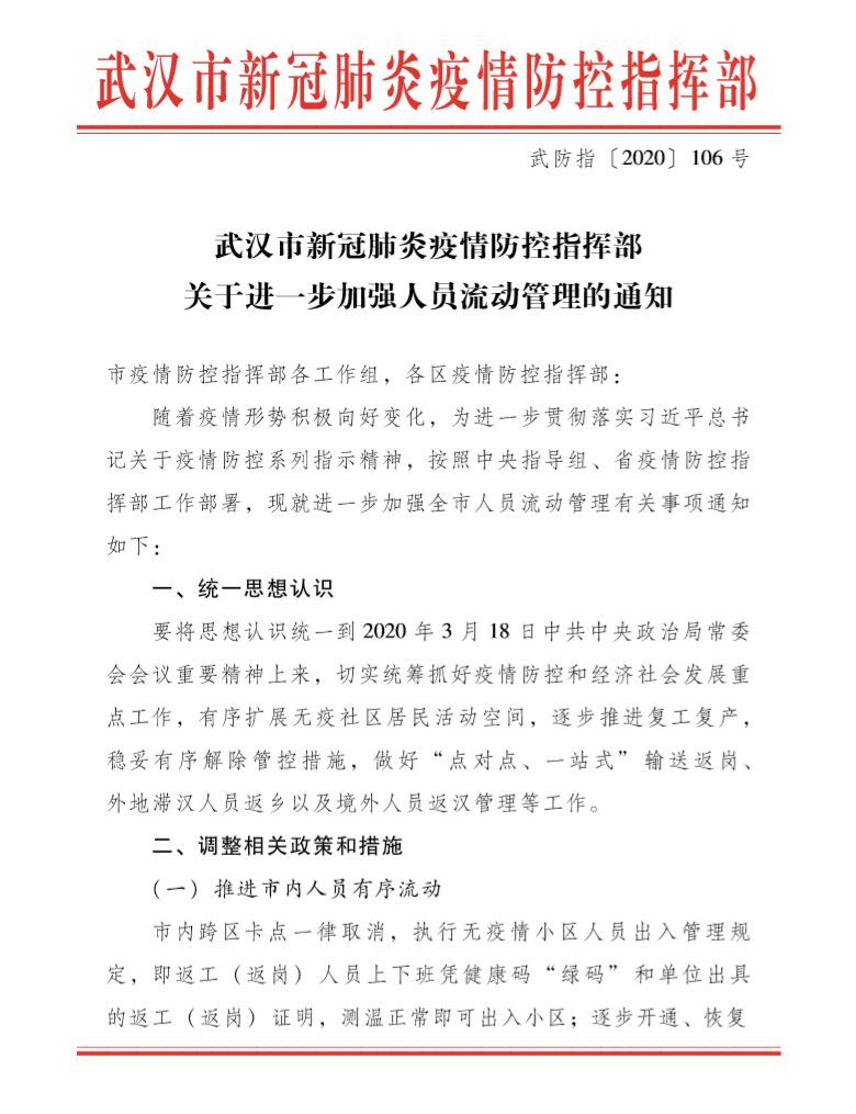 时政：速看！关于离汉、返汉，有最新政策！