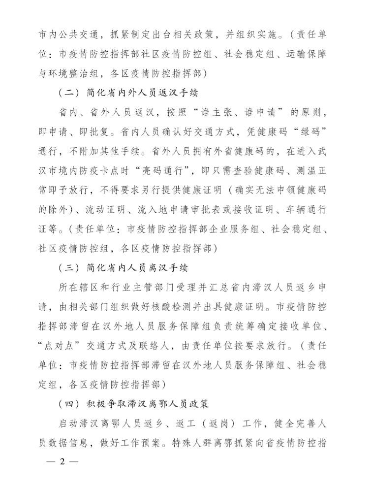 时政：速看！关于离汉、返汉，有最新政策！