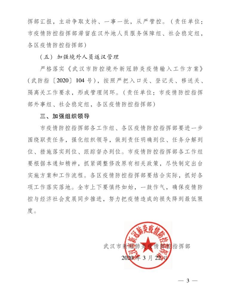 时政：速看！关于离汉、返汉，有最新政策！