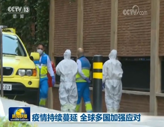 [疫情]疫情持续蔓延 全球多国加强应对