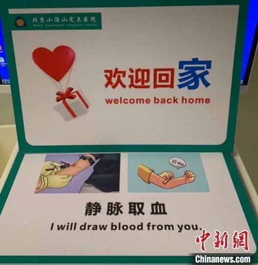 【小汤山医院】探访北京小汤山医院：病区入口贴“欢迎回家”，提供中西结合套餐