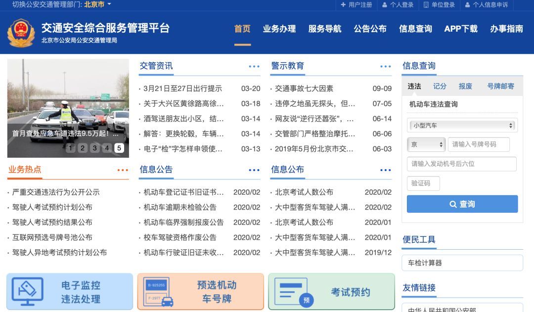 ##北京市交管局：驾照期满，可先换证后补体检