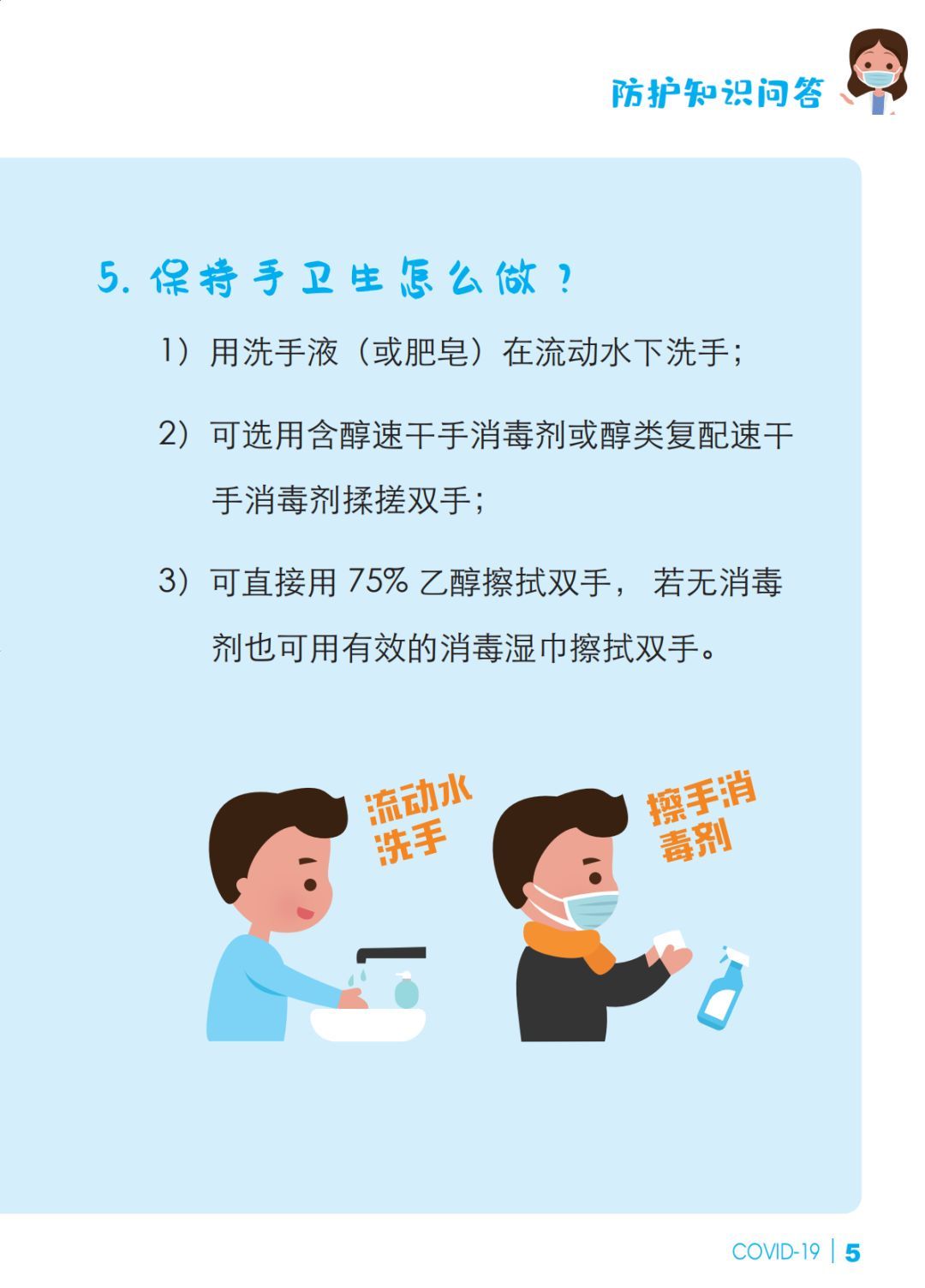 【冠状病毒】预防新冠肺炎 防护知识问答【新型冠状病毒科普知识】（336）