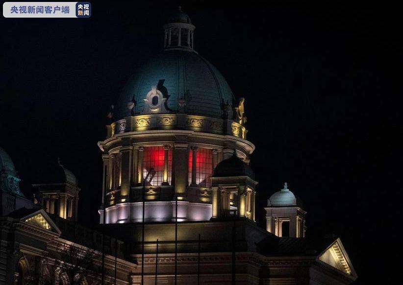 『央视新闻』?塞尔维亚:致敬中国!点亮中国红