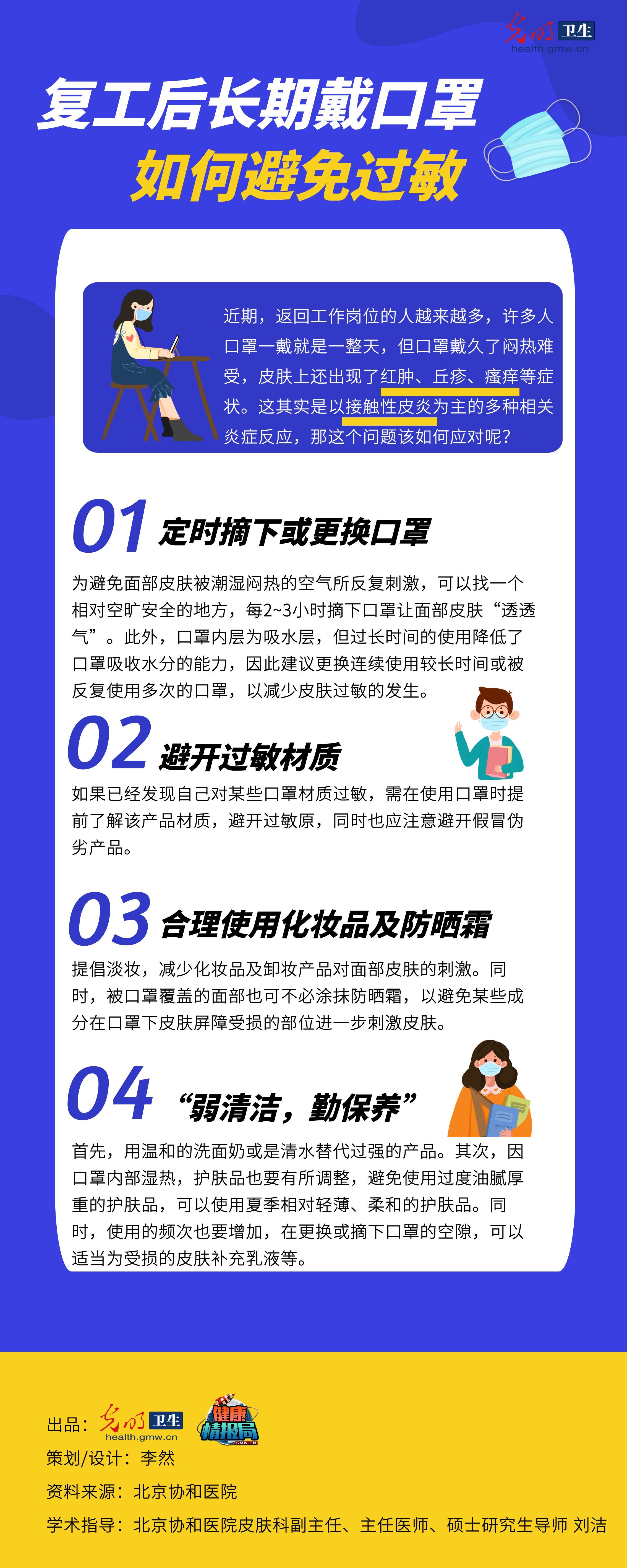 「」复工后长期戴口罩 如何避免过敏
