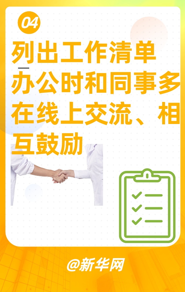 锦囊：返岗复工，送你六个心理“锦囊”
