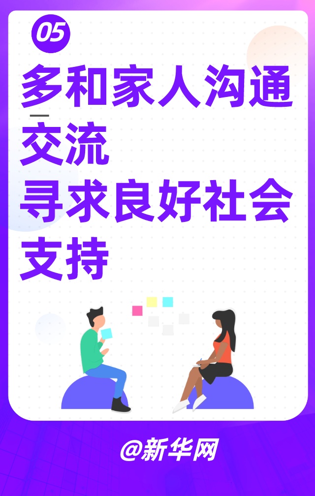 锦囊：返岗复工，送你六个心理“锦囊”