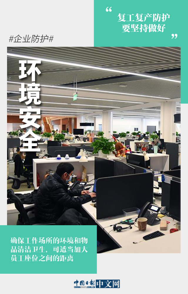 「财经」图说：低风险≠无风险，复工复产防护要坚持做好