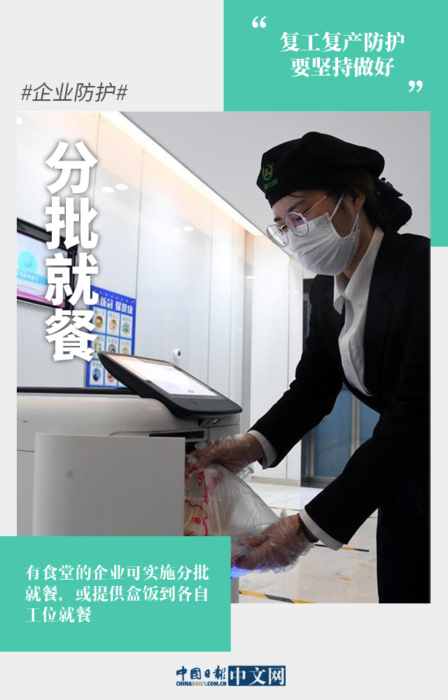 「财经」图说：低风险≠无风险，复工复产防护要坚持做好