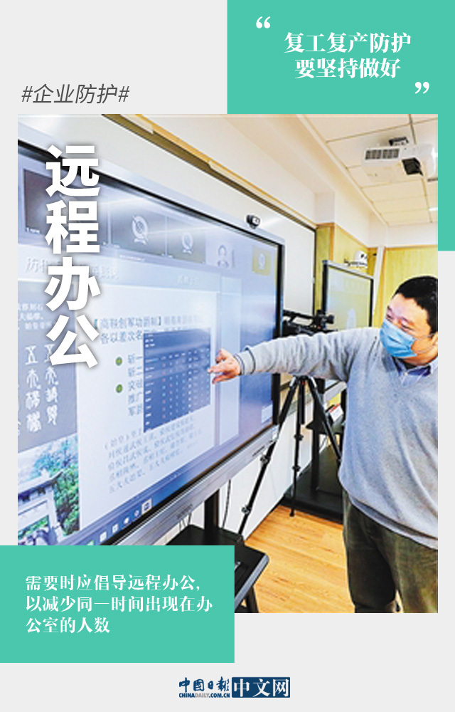 「财经」图说：低风险≠无风险，复工复产防护要坚持做好