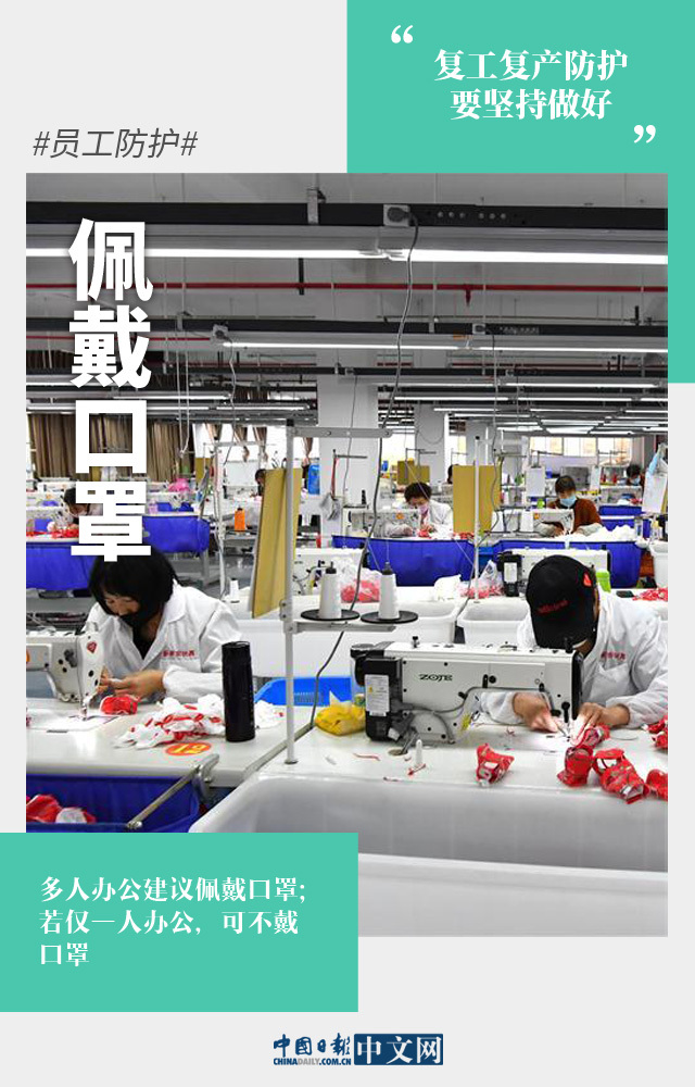 「财经」图说：低风险≠无风险，复工复产防护要坚持做好
