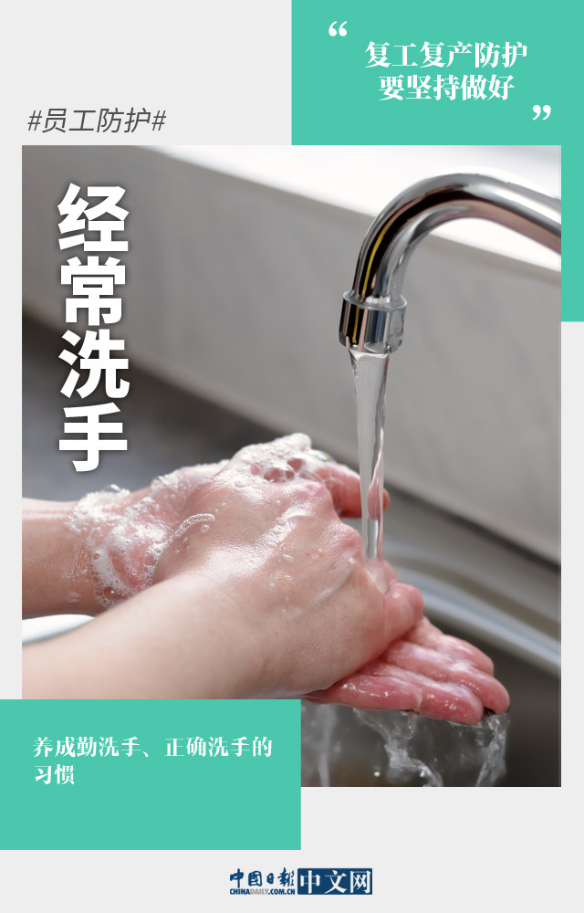 「财经」图说：低风险≠无风险，复工复产防护要坚持做好