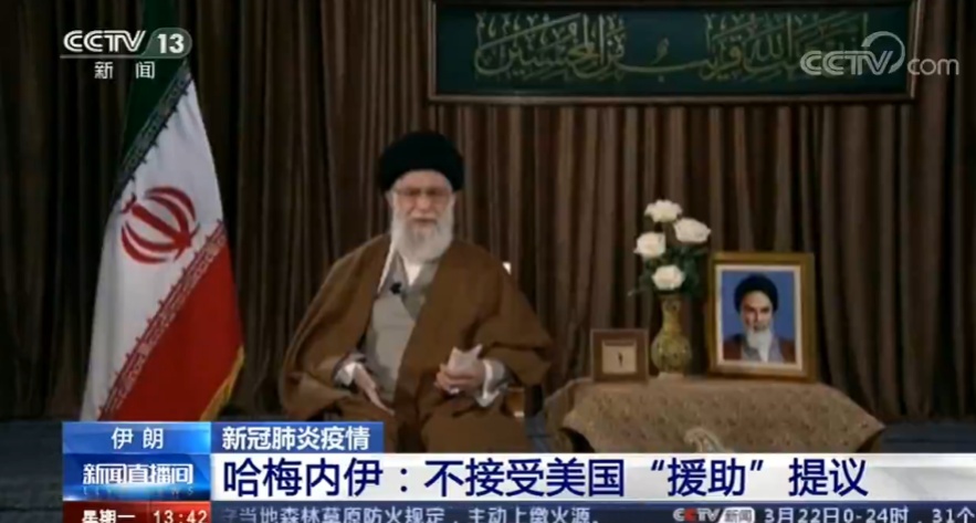 【疫情】美国声称愿意就新冠疫情援助伊朗 哈梅内伊：不接受