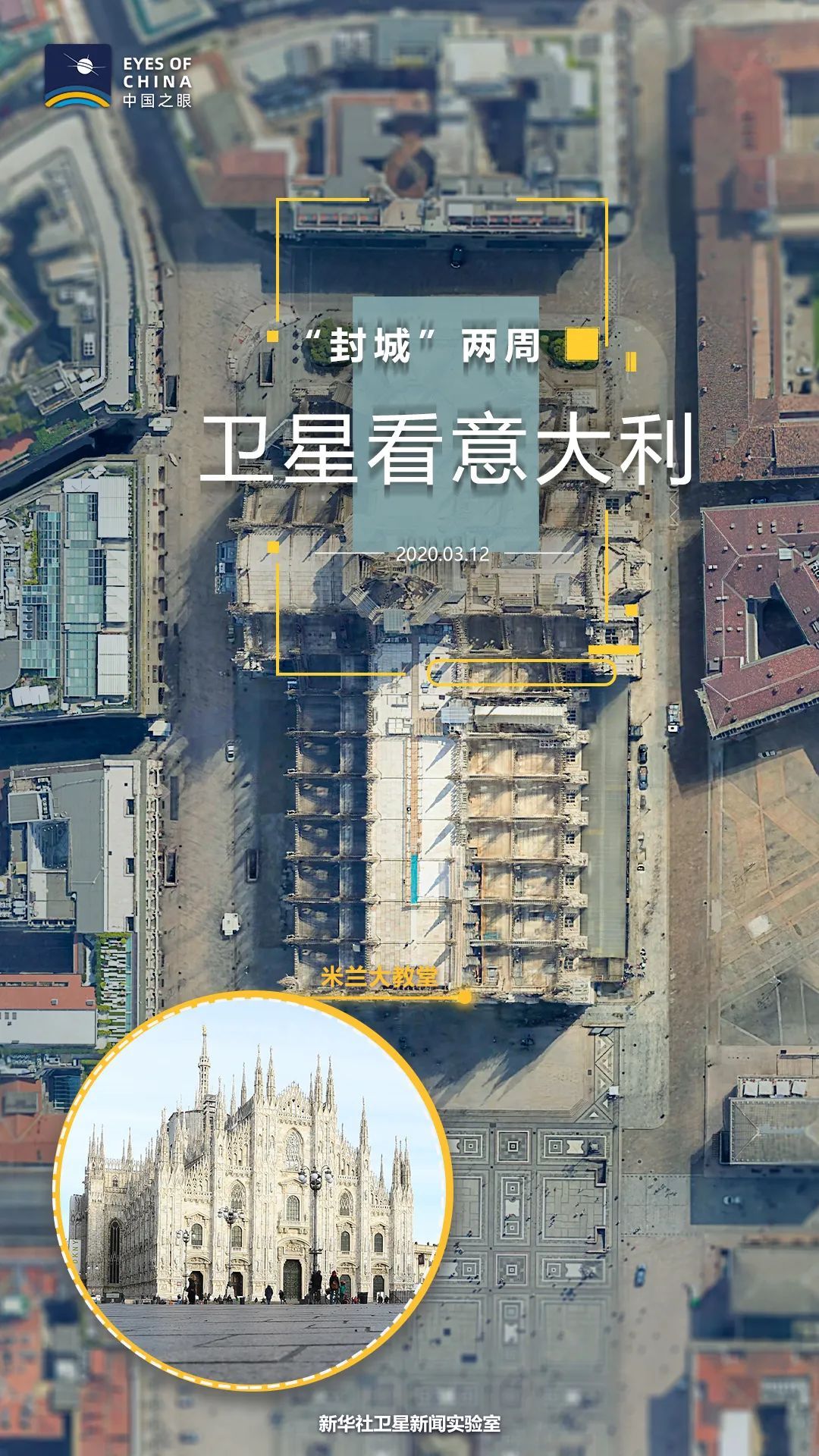 「疫情」意大利“封城”两周，卫星发现了这些变化